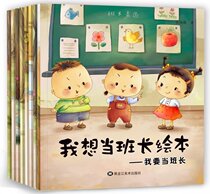 I want to be a class length plotbook full of 8 books class long diary Early childhood vegetarian education inspiring plotbook Kindergarten Deyu teaching materials Family quality education series Parenting big All Thunder Self-discipline Read this