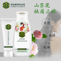 Green Grass Yuan Camellia Mummy Anti-Dandruff Wash Set