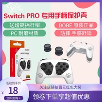 DOBE original Nintendo switch pro handle Protective case NS crystal shell heightened rocker cap