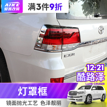 Applicable 12-20 LAND Cool Road Ze fog lampshade Cool Road Lampshade Tail lampshade front and rear lampshade trim