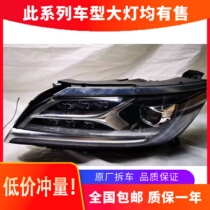 Suitable for Roewe Miracle X MARVEL X Headlight Assembly Headlights Original car parts for dismantling parts