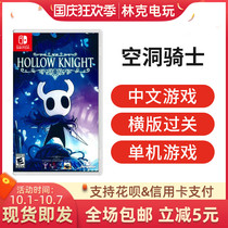 Nintendo Switch NS game empty Knight physical card hold Knight Chinese spot