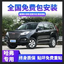 Haval H6H1H9H2F7M6H7F5 car film H5 full car Film solar insulation explosion-proof car window glass front stop