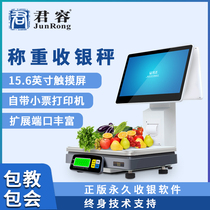 Junrong intelligent cash register weighing all-in-one machine Touch screen fruit and vegetable fresh supermarket double screen cash register PC said