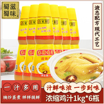 Baijia fresh concentrated chicken juice 1kg * 6 whole box of chicken soup soup hot pot seasoning for Fresh Flavor catering wholesalers