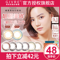 Givre Qifu Li Mei pupil Moon throw 2 pieces female student Japanese mixed size diameter Contact Lens 1 piece * 2 boxes
