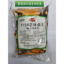 Disk taste 9108 Taste Halogen Wang 1kg 50 g (containing 2 small packs)*20 bags of Halogen Halogen eggs