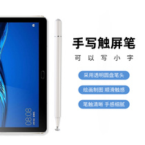 Handwriting pen for Huawei M3 Youth Edition 10 1 inch 8 inch capacitive pen thin head soft head stylus BAH-W09 AL00 painting brush MON-W09 CPN-W