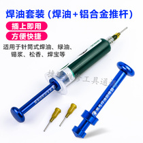 Black horse aluminum alloy push rod Syringe type welding oil flux Strong active flux paste Green oil booster