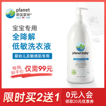American Blue Planet baby hand wash laundry detergent newborn infant special antibacterial stain-free low-sensitivity bottle