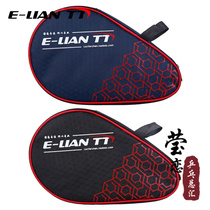 Love E-LIAN TT table tennis racket set Pat bag table tennis special bag gourd set Pat bag