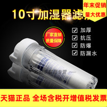 10 inch humidifier filter bottle filter shell ten inch front filter bottle filter shell accessories explosion-proof transparent