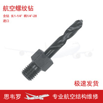 Aviation letter short thread shank twist drill riveting perforated cobalt-containing high-speed steel HS air wind dynamic corner upper tooth