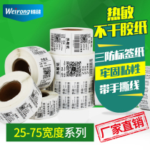 Weirong thermal paper 25 30 40 60 75 Wide horizontal version of self-adhesive label paper code paper printing sticker