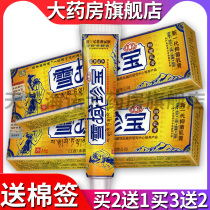 (Buy 3 get 2 get 10 get 7 get cotton stick trial pack) Snow Treasure herbal antibacterial cream SY