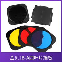 Jinbei JB-A four-blade baffle honeycomb network red yellow and blue film photography accessories 20CM standard lampshade dedicated