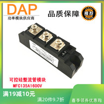 Controllable silicon rectification tube mixing module 135A 1600V MFC135-16 controllable silicon MFC135A1600V