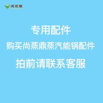 Shang steaming steam hot pot special accessories corresponding price see details before shooting please contact Customer Service to confirm