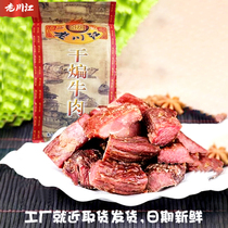 Chongqing Shizhu specialty Laochuanjiang beef jerky spiced spicy fried authentic beef snacks 400g