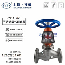 JY41W-25P stainless steel oxygen flange stop valve DN25 50 80100125150200250