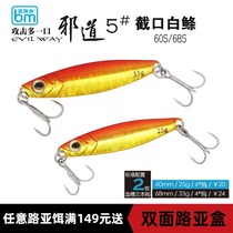 New blue swordfish Luya bait Evil Road No 5 ES version cut mouth white minnow 25g33g high specific gravity long cast iron plate