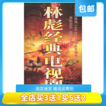 TV series Lin Biao decisive battle Pingxingguan blood stained Xiangjiang Fourth Field Army DVD disc