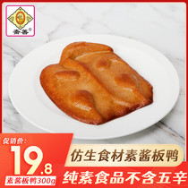 Zhai Shansu sauce duck 300g Temple vegetarian food food bean products vegetarian meat ingredients vegetarian dishes