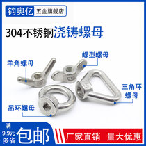 304 201 316 stainless steel butterfly nut butterfly horn nut nut Yuanbao screw cap M3M4M5M6M8M10