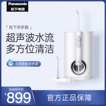 Panasonic dental Flushing Device home Smart Sonic tooth cleaning artifact electric water Dental Floss Oral cleaning dental washer EW1612