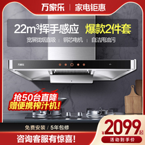 Wanjiale AT214 smoke stove set top suction range hood gas stove disinfection cabinet package home flagship store