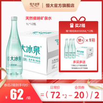  Hengda Bingquan low sodium water natural mineral water Changbaishan weak alkaline drinking water 1L*12 bottles FCL