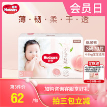 (Explosive) Curious platinum S70 diapers diapers baby diapers ultra-thin breathable newborn baby S-size