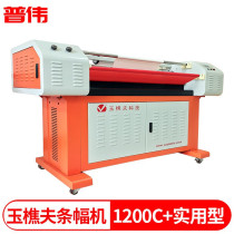 Puwei service is suitable for Yuqiao banner machine high-speed automatic ribbon banner 900C 1200C Printer 900C high profile (speed 120-220m