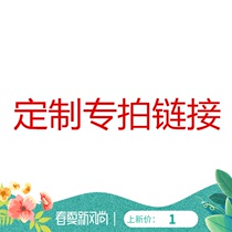 This link is a customized bedding link does not support 7 days No reason to return The photo needs to change the price Note size