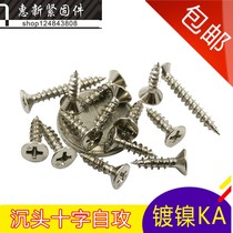  Nickel-plated KA countersunk head self-tapping screw Flat head electronic screw Cross countersunk head self-tapping screw M2