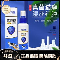 Golden Shield New Generation Pitt Fen Spray Pet Cat Dog Dermatosis Mycoeczema Cat spray 100ml