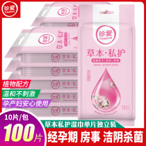 Precise Yin Wipes Sterilization Female Care Housework Portable Single-piece 100 Men and Women Adult Sanitary Wipes