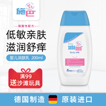 Schba Germany imported baby BABY BODY LOTION 200ML BODY MILK CREAM HYDRATING moisturizing moisturizing skin care