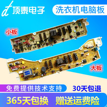 Rongshida automatic washing machine computer board RB8006ES RB8007ES original power board circuit board