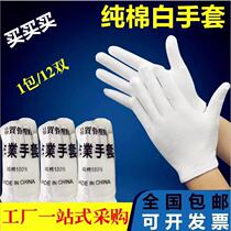 White gloves cotton etiquette thin style play plate bead cloth work men and women work labor insurance wear-resistant driving summer sweat cloth