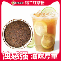 500g Ceylon black tea powder Hong Kong style hand-played lemon tea milk tea shop dedicated Sri Lankan black tea CTC commercial