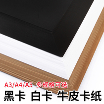 black cardboard 4k black cardboard 4 open a3 eight open 8 open draw a4 white cardboard hard cardboard kraft white cardboard