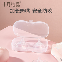 October Crystal anti-biting nipple protective cover Inset breastfeeding nipple auxiliary feeding artifact milk stick pacifier nipple sleeve milk shield