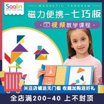  SAALIN SHALIN intelligence puzzle Magnetic tangram childrens puzzle building toy primary school student set 3-5-6