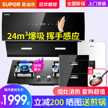 Supor range hood household kitchen gas stove package Smoke machine stove disinfection cabinet set three-piece set