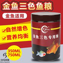Su-Wan koi feed fish food fish feed small particles goldfish feed ornamental fish general household fish tank fish grain