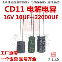 Electrolytic Capacitor CD11 16V10UF 22UF 33UF 47UF 3*5 4*5 4*7 5*5 5*11