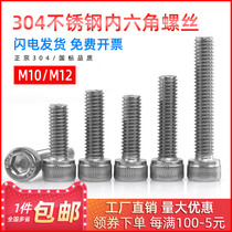 304 stainless steel inner hexagonal screw cylindrical head inner hexagonal bolt rollaway cup head screws M10 M12 * 20 25