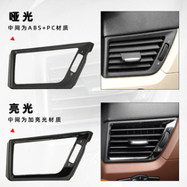 Applicable to BMW X1 air conditioning air outlet panel Main driver frame E84 front passenger air conditioning air vent cover