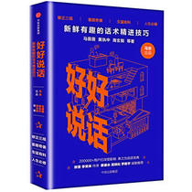 Talk well: fresh and interesting words skills Ma Dong produced Ma Weiwei waiting for Cai Kang Yongluo Zhenyu Gao Xiaosong jointly recommended